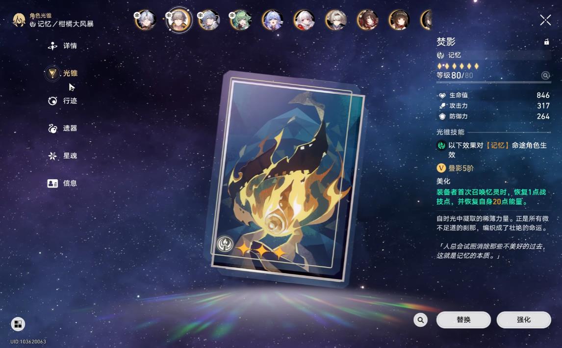 崩坏星穹铁道焚影和溯忆适配哪些角色