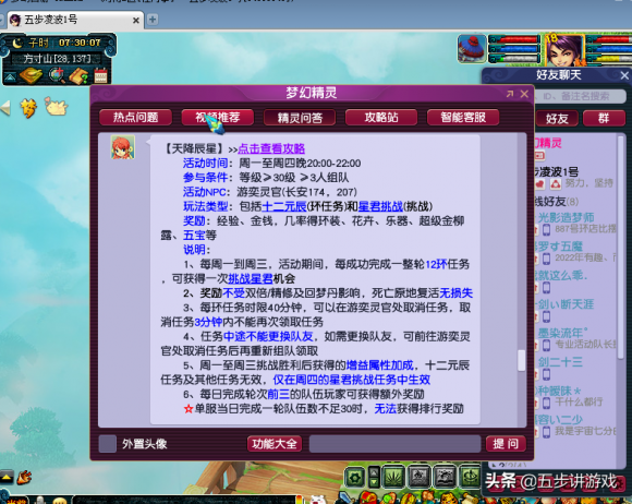 梦幻西游五开每天如何刷任务（最节省时间的任务安排）