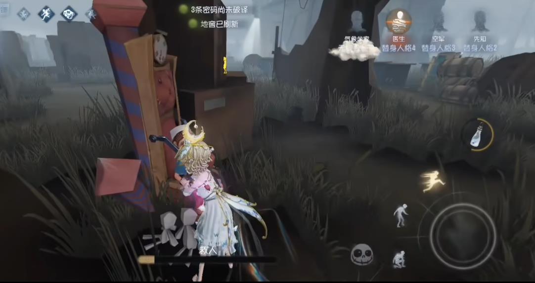  第五人格救人时如何避免被震慑
