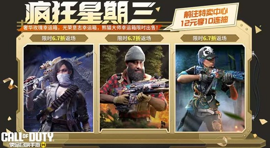 本期将特别升级 使命召唤手游疯狂星期三宝箱明日开启