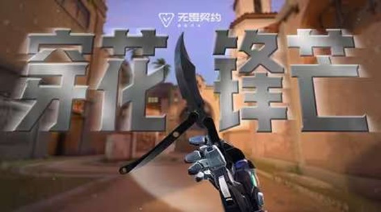 暗流锋芒黑市4月16日将上线 无畏契约手游全新外观