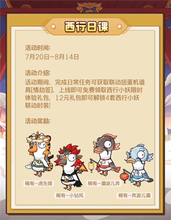 《鹅鸭杀》手游联动央视86版《西游记》：孙悟空、唐僧皮肤免费领
