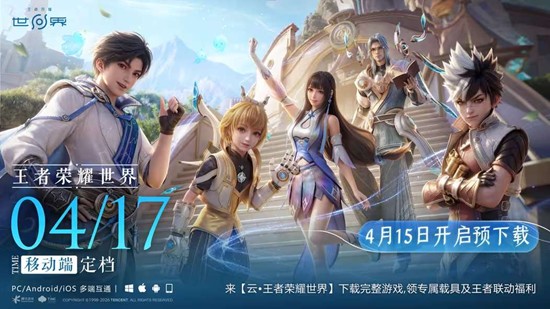 4月17日将开启 王者荣耀世界移动端公测定档确认