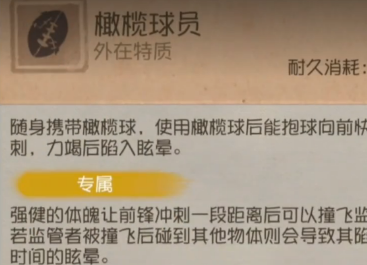  第五人格前锋的技能是什么
