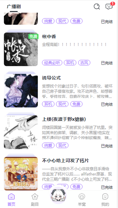 达咩fm广播剧