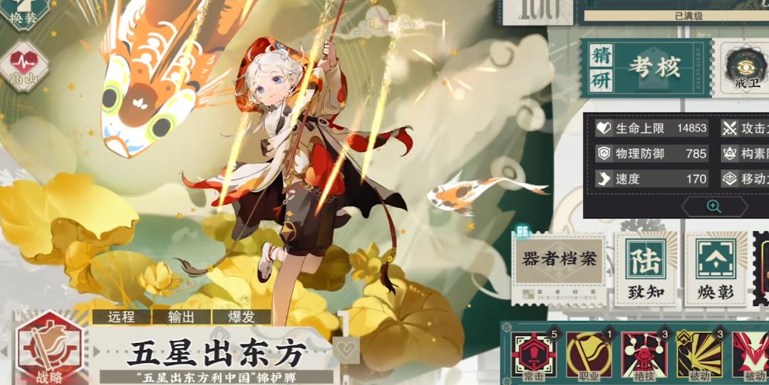  物华弥新五星出东方焕彰强度怎么样