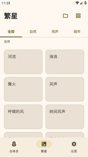 XMSLEEP白噪音
