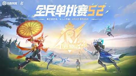 多重福利等你 王者荣耀王者全民单挑赛S2赛季开战