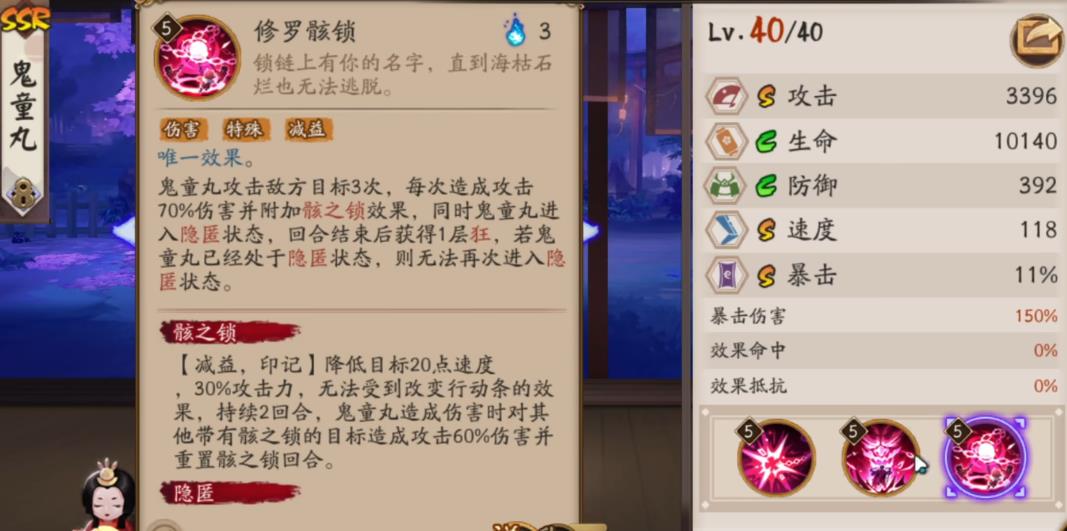  阴阳师鬼童丸有哪些机制