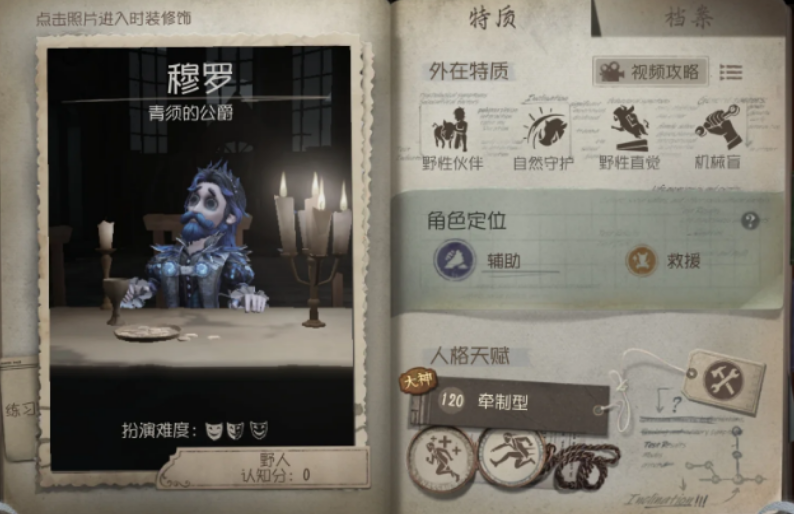  第五人格野人有什么技巧