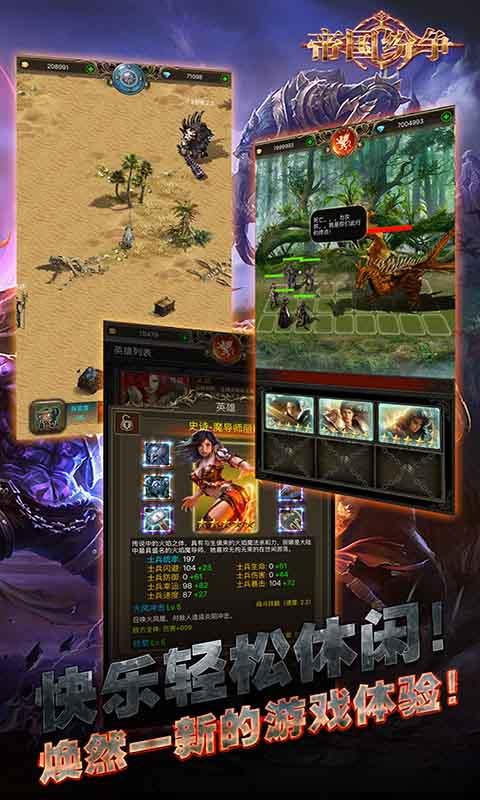 帝国纷争  1.41