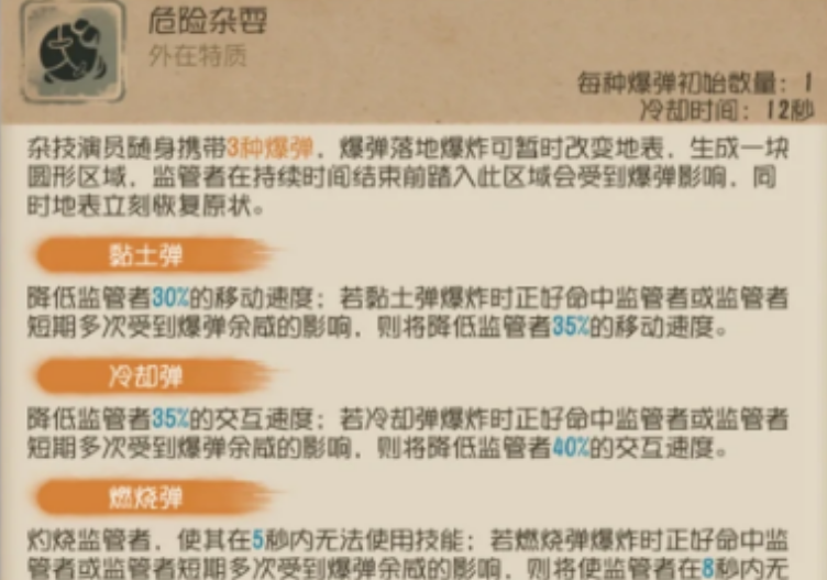  第五人格杂技演员的技能是什么