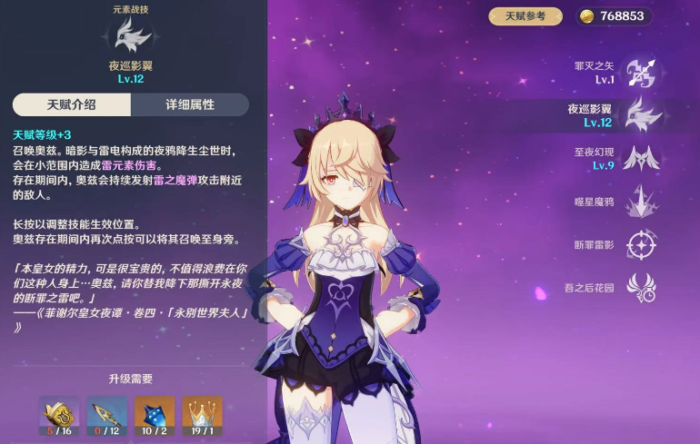  原神菲谢尔值得培养吗