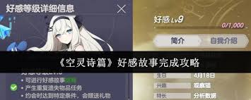 空灵诗篇精灵好感获取方法  空灵诗篇如何获取精灵好感