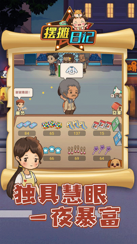 摆摊日记单机版