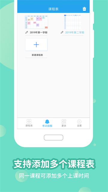 满分课程表