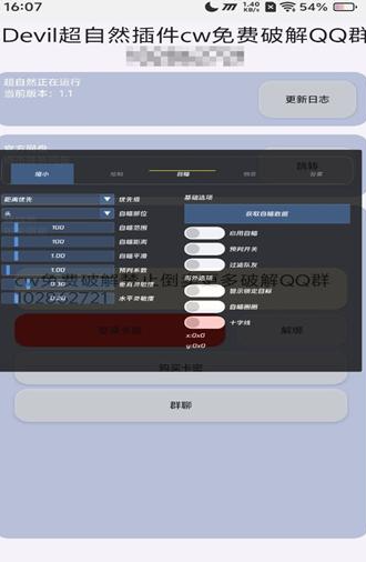 Devil超自然插件