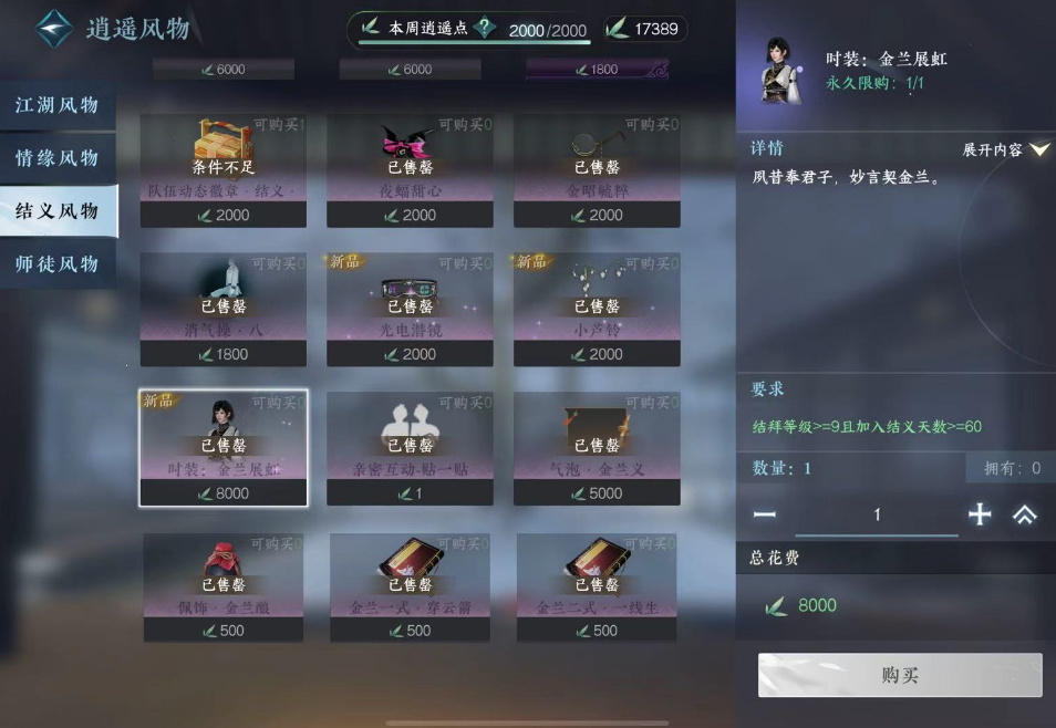 逆水寒手游结义有什么用处