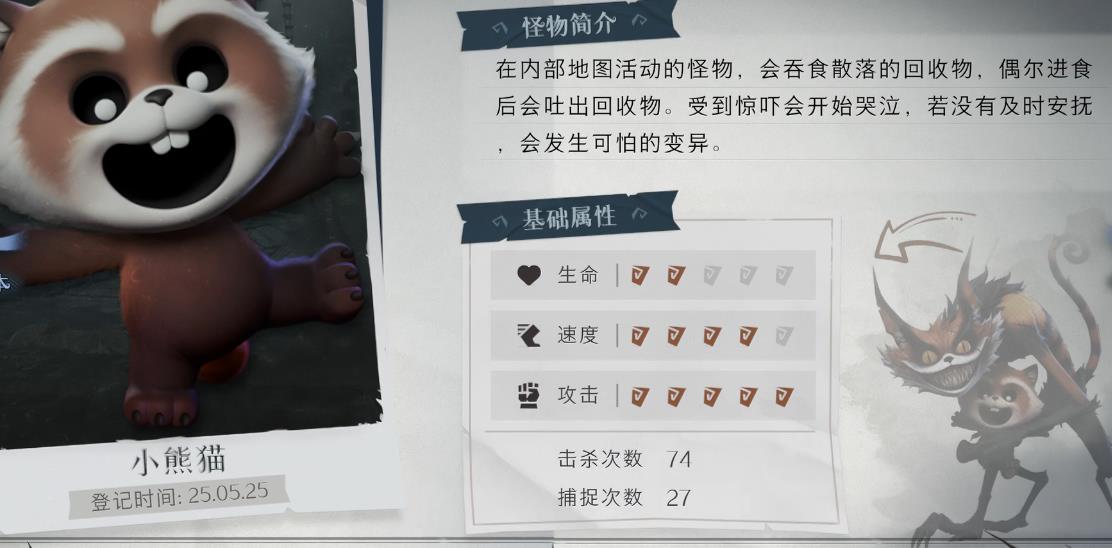  超自然行动组小熊猫怎么打