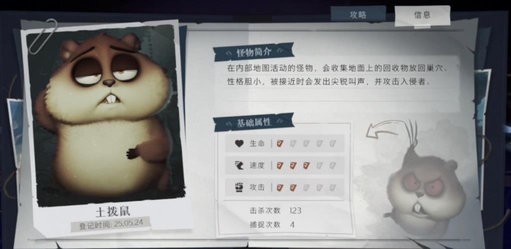  超自然行动组土拨鼠有什么特点