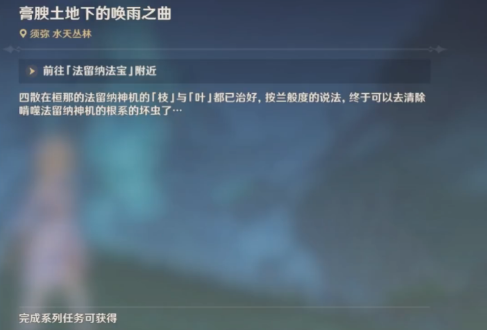  原神水天供书膏腴土地下的唤雨之曲怎么做