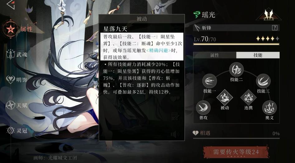 辉烬瑶光技能连招是什么