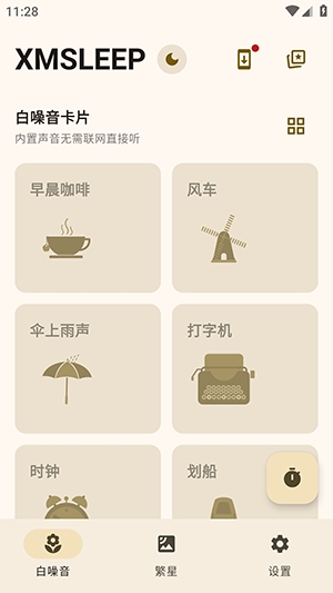XMSLEEP白噪音