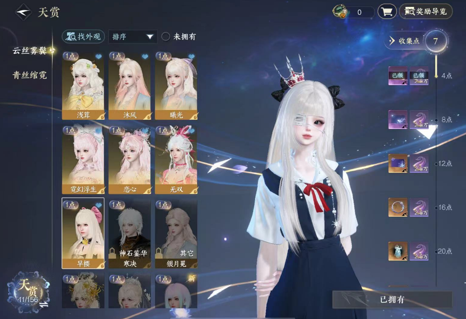  逆水寒手游天赏头和自染头有什么不同