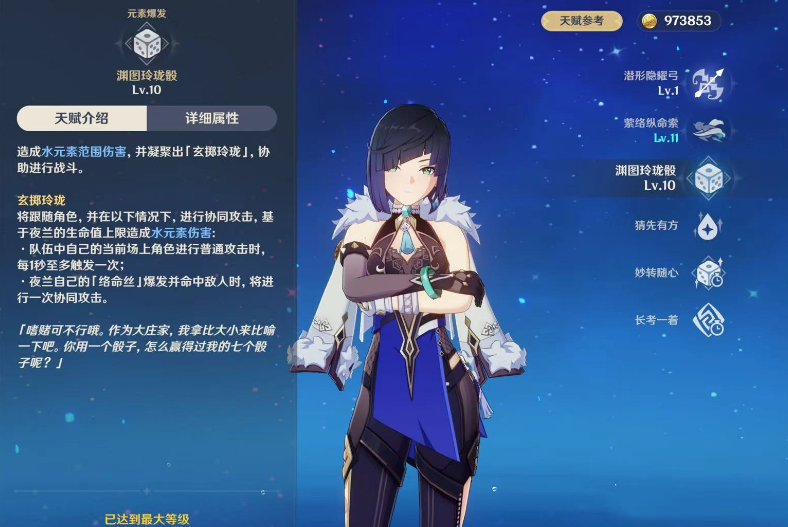 原神行秋和夜兰有什么差异