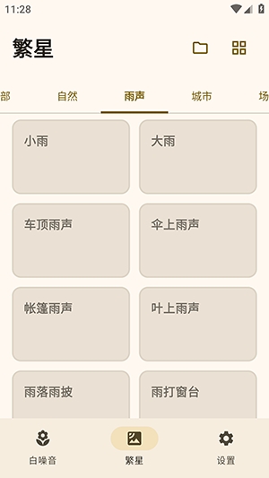 XMSLEEP白噪音