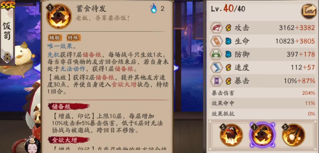 阴阳师饭笥强度怎么样