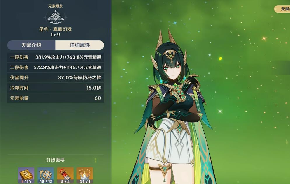原神奈芙尔天赋有什么用