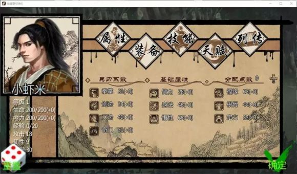 金庸群侠传-2