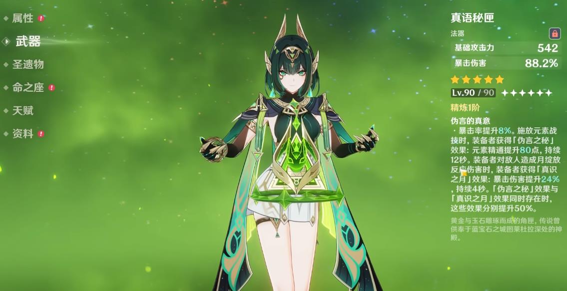  原神奈芙尔一命和专武哪个重要