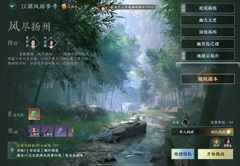 逆水寒手游江湖风雨事副本时装怎么获得