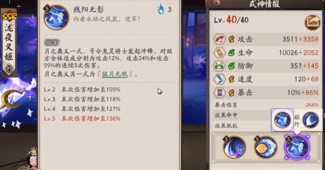 阴阳师泷夜叉姬二技能怎么样