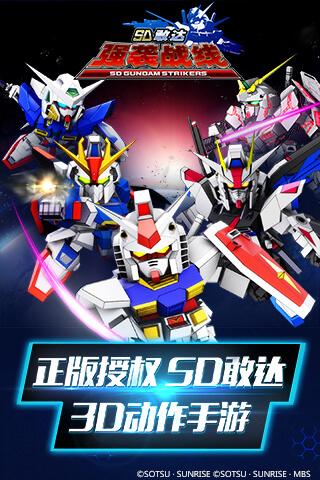 SD敢达强袭战线  4.5