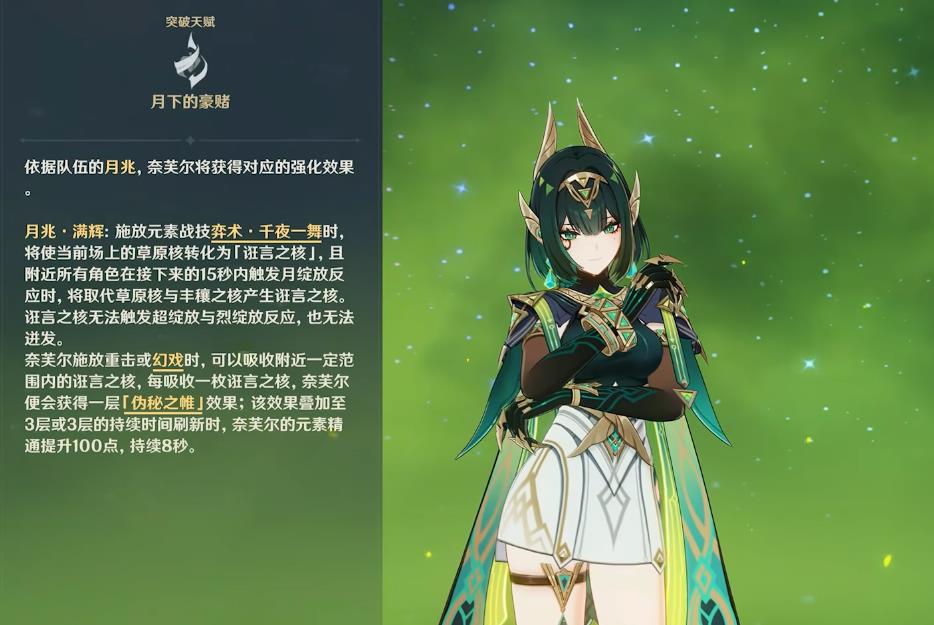 原神奈芙尔天赋有什么用