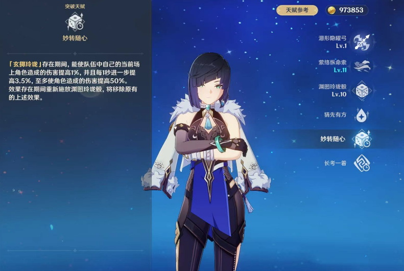 原神行秋和夜兰有什么差异