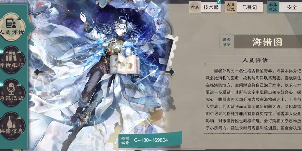 物华弥新海错图有哪些机制