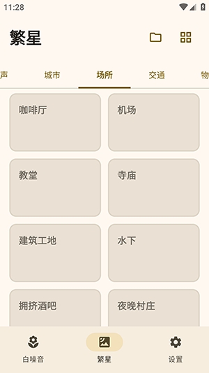 XMSLEEP白噪音