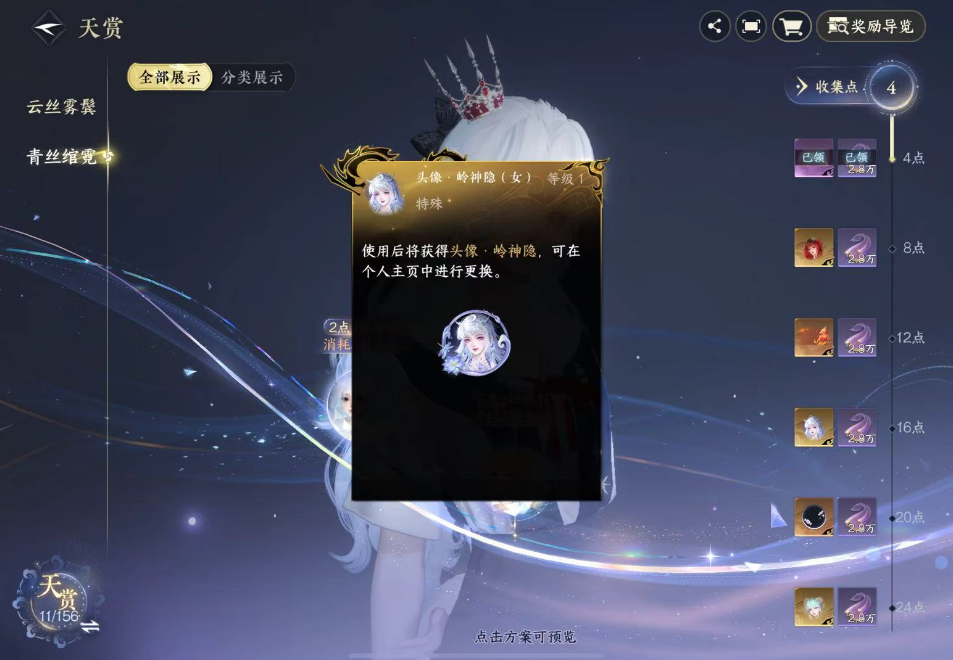 逆水寒手游头像的获取方式有哪些