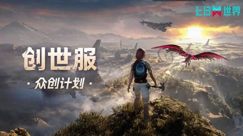 专项激励奖池等你来 七日世界创世服分红激励活动开启