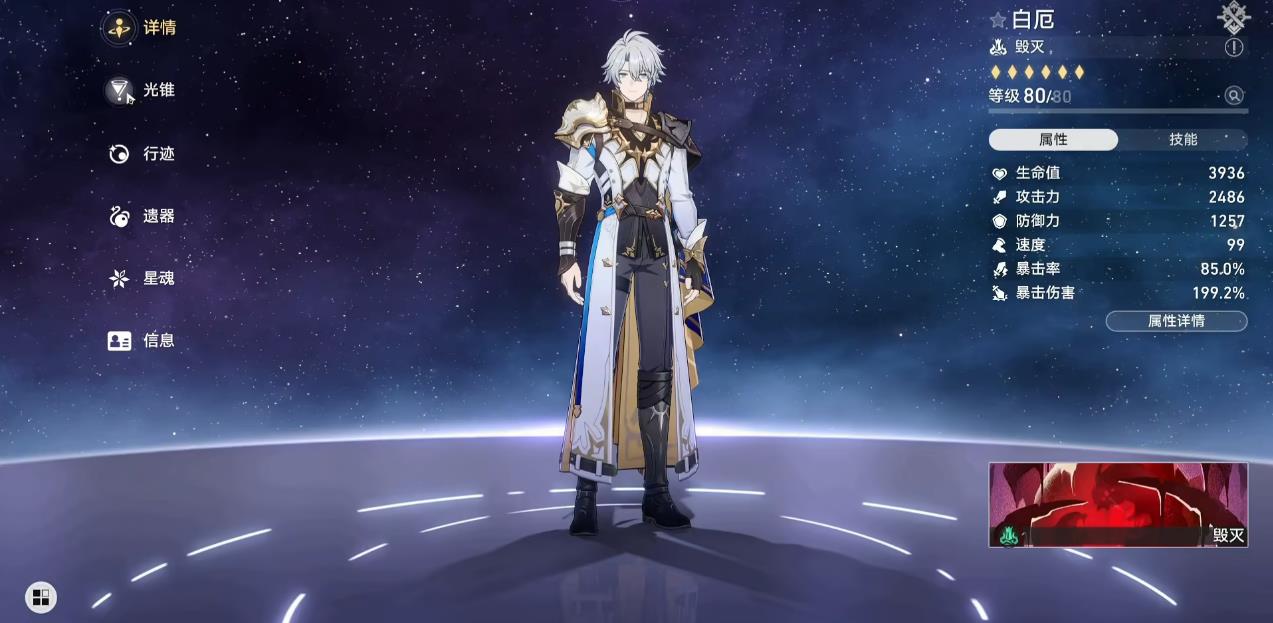  崩坏星穹铁道白厄面板要达到多少