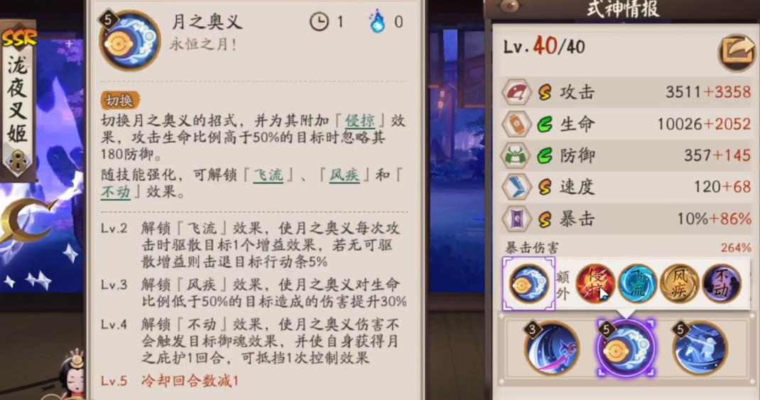 阴阳师泷夜叉姬二技能怎么样