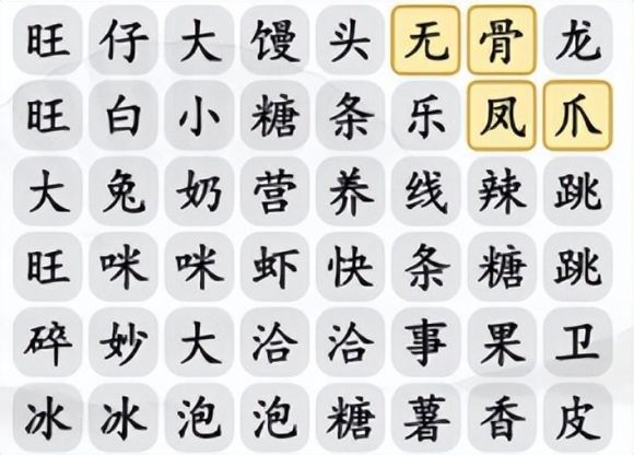 找茬王看图找答案攻略（汉字找茬王消除好吃的零食通关流程）
