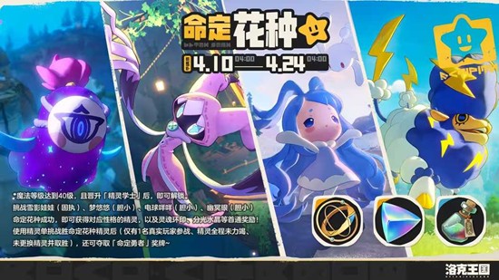 远行商人营业福利开启 洛克王国世界周末活动大上线
