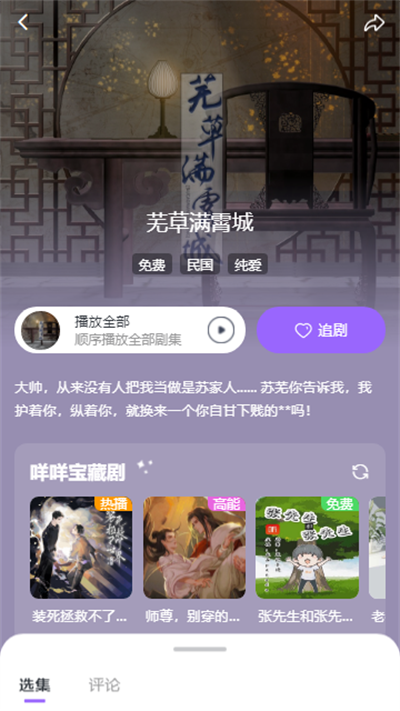 达咩fm广播剧