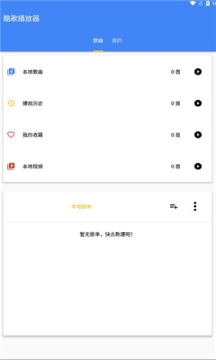 酷歌播放器