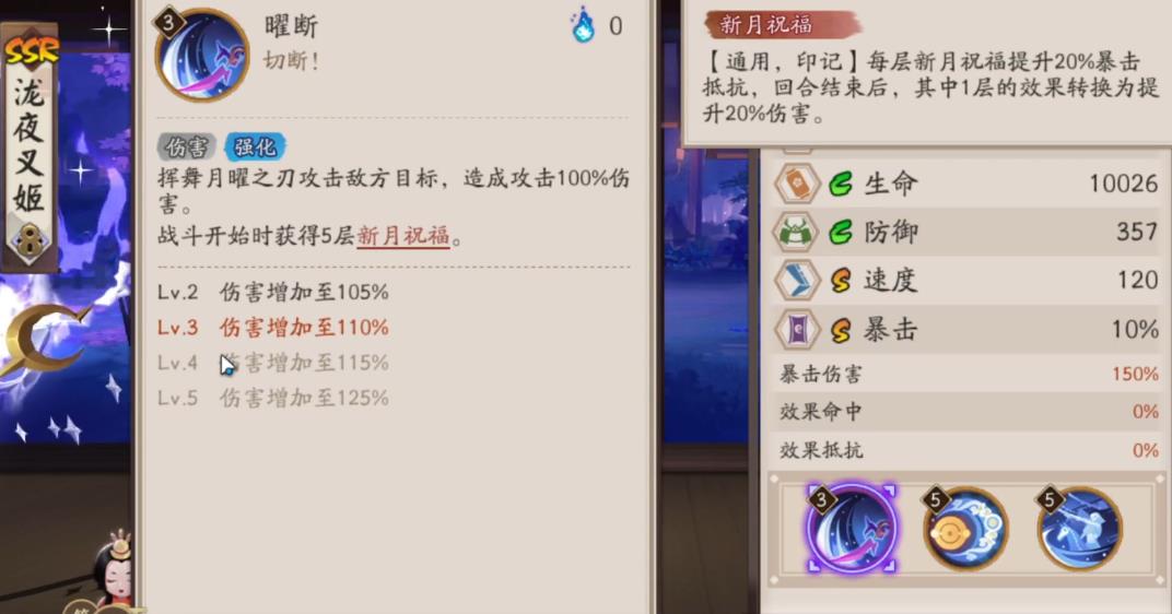 阴阳师泷夜叉姬机制是什么